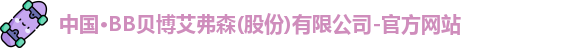 BB贝博艾弗森